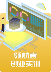 创业实训